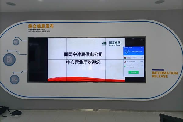 營業廳顯示大屏-寧津國家電網